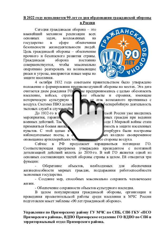 В 2022 году исполняется 90 лет со дня образования гражданской обороны в России 