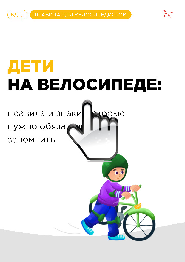 Дети на велосипеде 