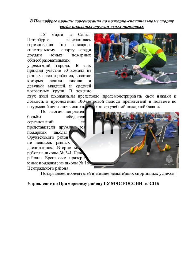 В Петербурге прошли соревнования по пожарно-спасательному спорту среди школьных дружин юных пожарных 