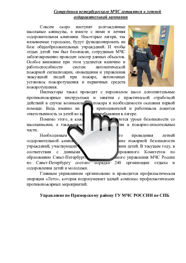 17.05.2024 Сотрудники петербургского МЧС готовятся к летней оздоровительной кампании 