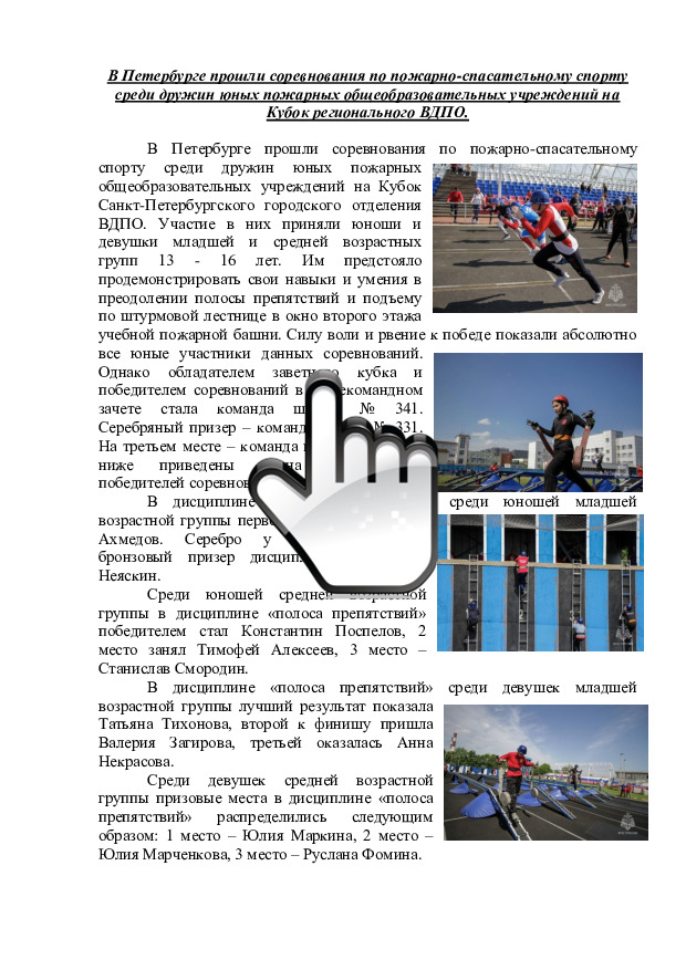 29.05.2023 В Петербурге прошли соревнования по пожарно спасательному спорту 